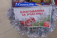 Итоги акции