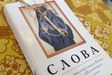 Фото. Владивосток. 10 февраля 2013 года, в день Собора новомучеников и исповедников Российских, митрополит Владивостокский и Приморский Вениамин совершил Литургию и отпраздновал именины в Покровском кафедральном соборе