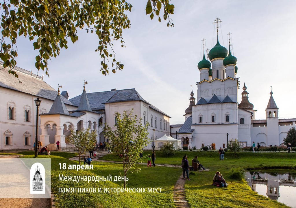 День памятников