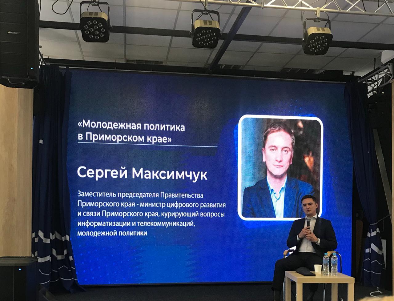 Молодежный отдел принял участие в круглом столе с заместителем председателя правительства Приморского края