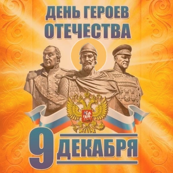 Итоги конкурса проектов «Герои Отечества» (+ Видео)