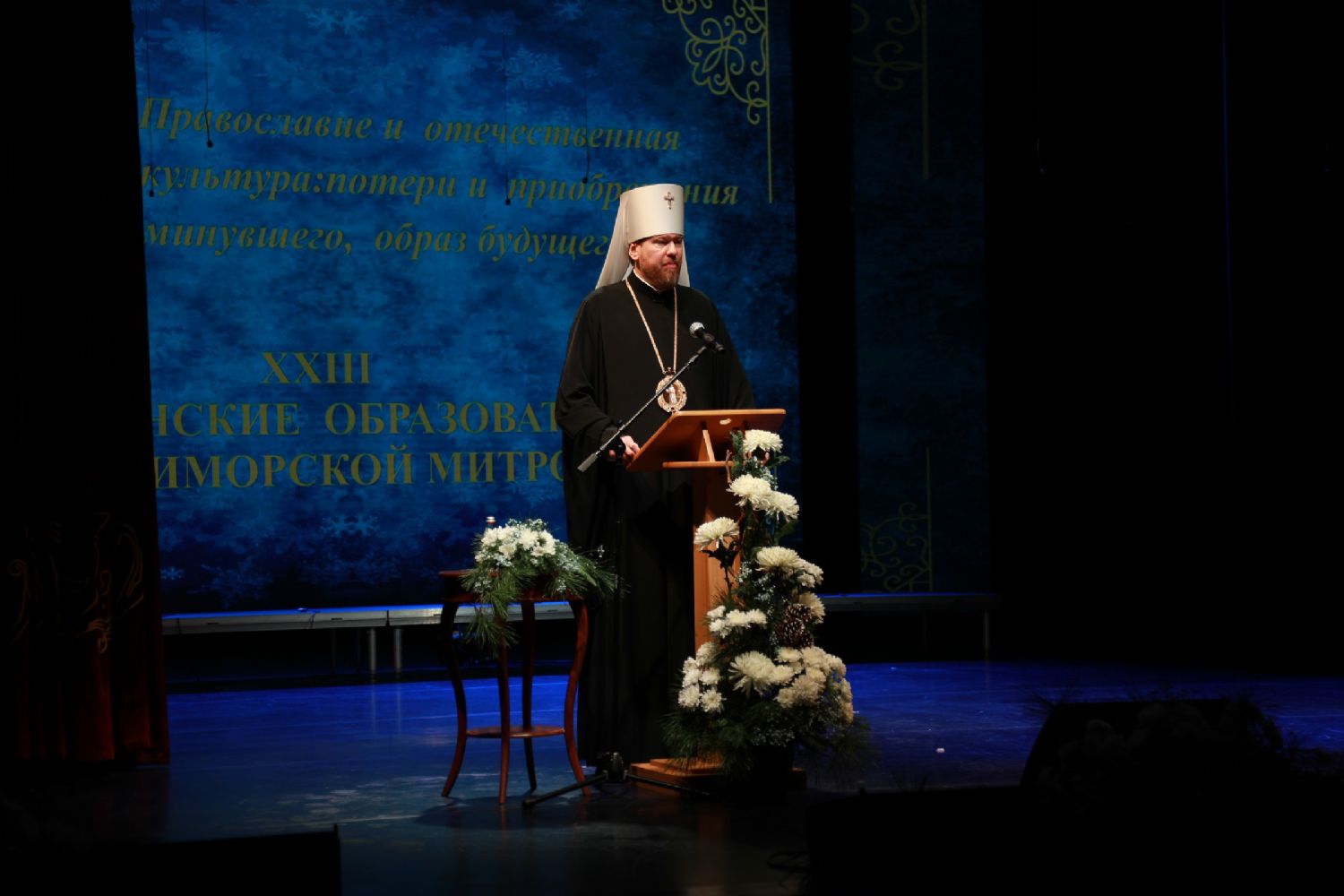 Доклад Преосвященного Владимира, митрополита Владивостокского и Приморского, на Пленарном заседании, открывающем Рождественские образовательные чтения Приморской митрополии