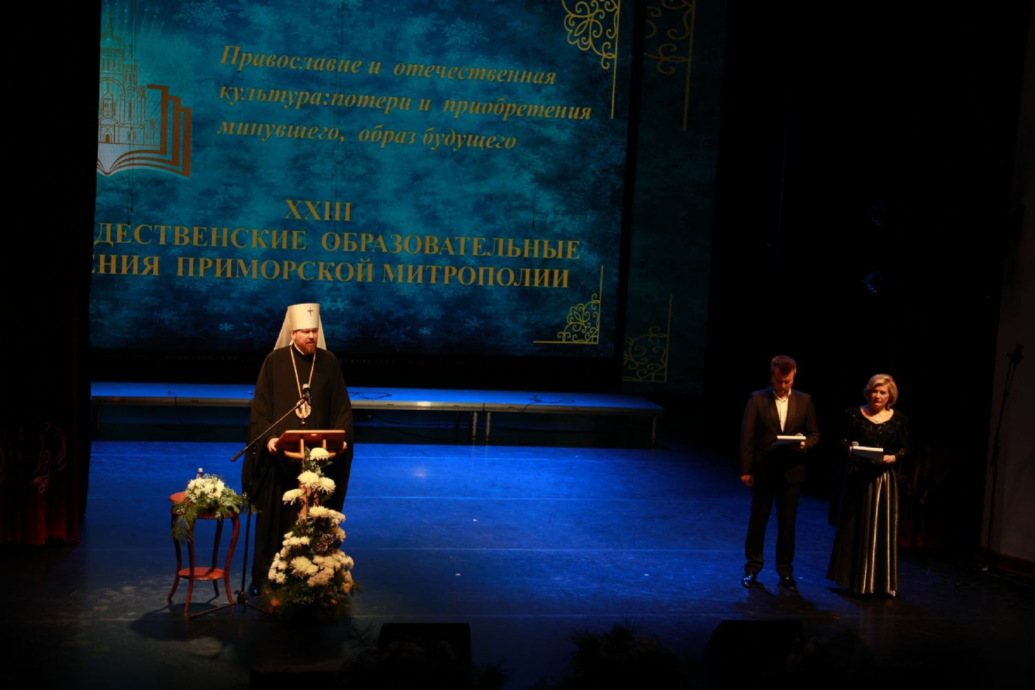 Пленарное заседание Рождественских образовательных чтений Приморской митрополии состоялось в Приморской краевой филармонии