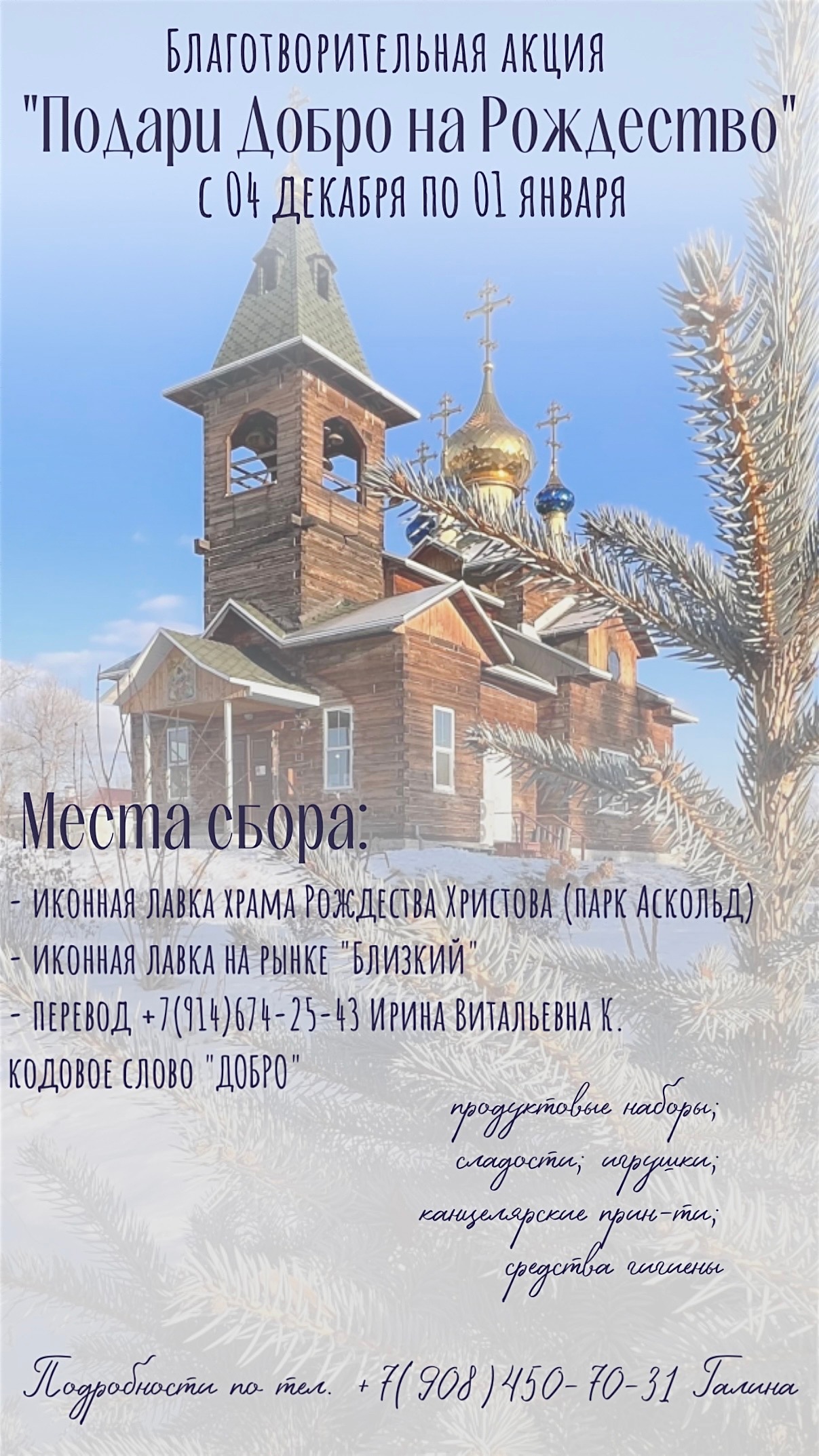 Приглашаем принять участие в благотворительной акции «ПОДАРИ ДОБРО НА РОЖДЕСТВО»