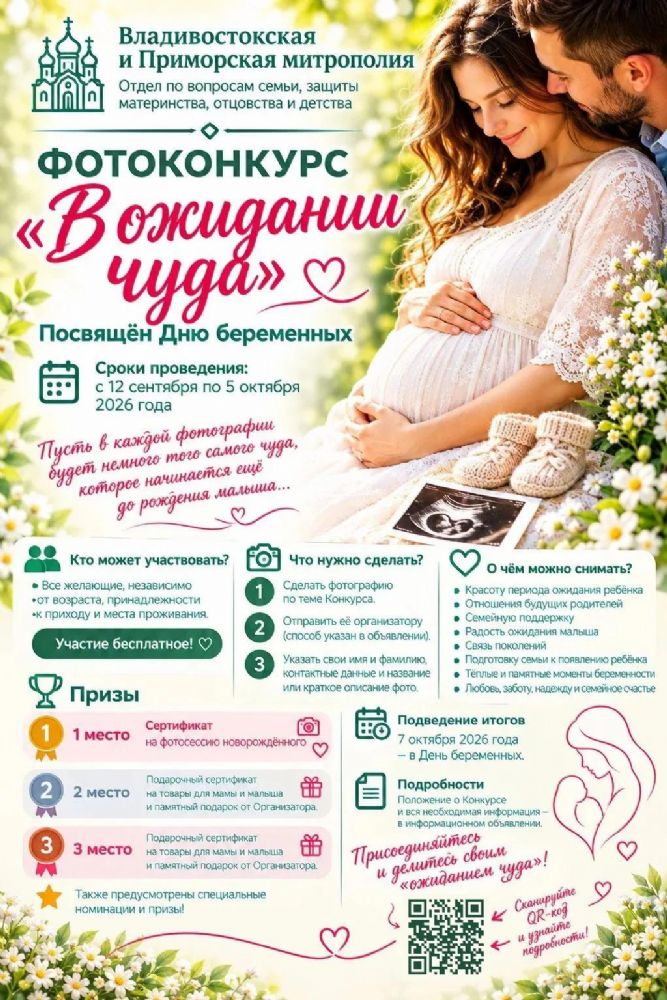 Фотоконкурс «В ожидании чуда» — к Дню беременных